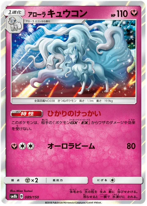 Alolan Ninetales [Luminous Barrier | Aurora Beam]