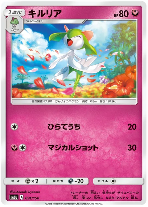 Kirlia [Smack | Magical Shot]