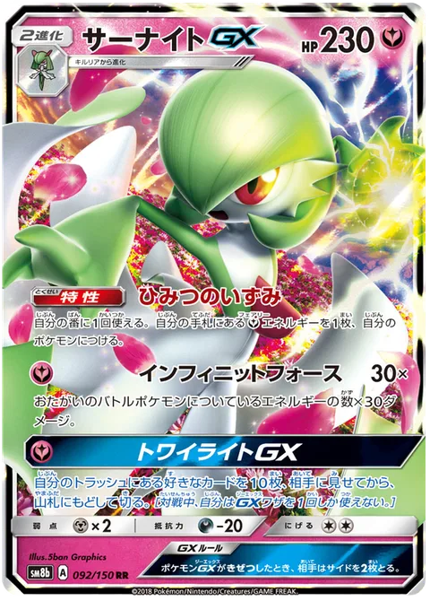 Gardevoir GX [Secret Spring | Infinite Force | Twilight GX]