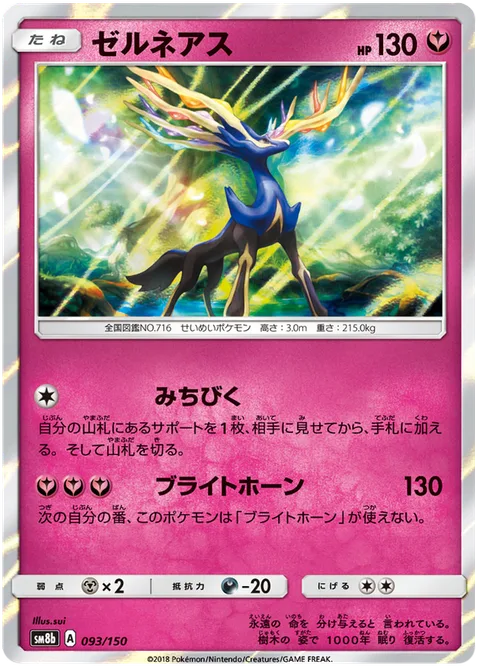 Xerneas [Lead | Bright Horns]