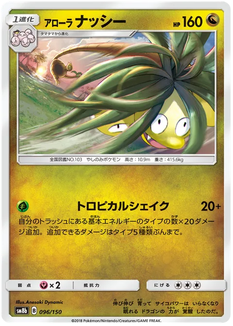 Alolan Exeggutor [Tropical Shake]