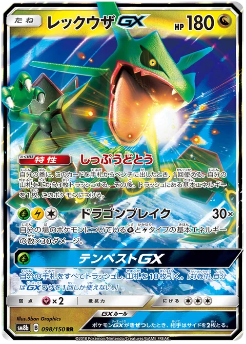 Rayquaza GX [Stormy Winds | Dragon Break | Tempest GX]