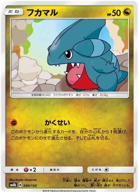 Gible [Ascension]