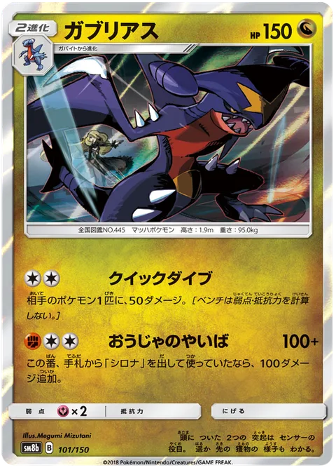 Garchomp [Quick Dive | Royal Blades]