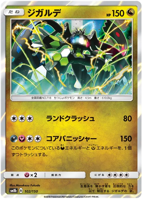Zygarde [Land Crush | Core Enforcer]