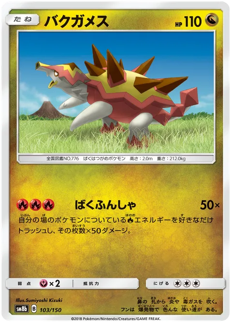 Turtonator [Explosive Jet]