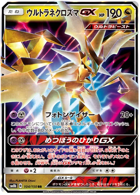 Ultra Necrozma GX [Photon Geyser | Sky-Scorching Light GX]