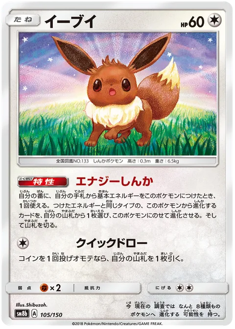 Eevee [Energy Evolution | Quick Draw]