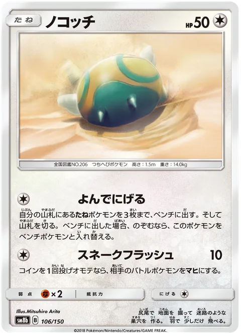 Dunsparce [Strike and Run | Sudden Flash]
