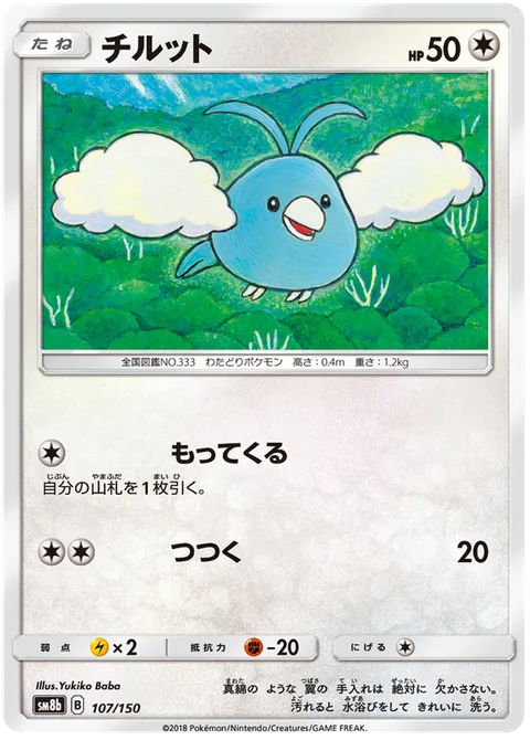 Swablu [Collect | Peck]