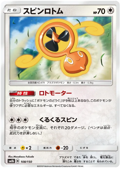 Fan Rotom [Roto Motor | Spinning Fan]