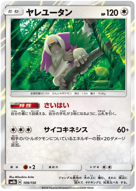 Oranguru [Instruct | Psychic]