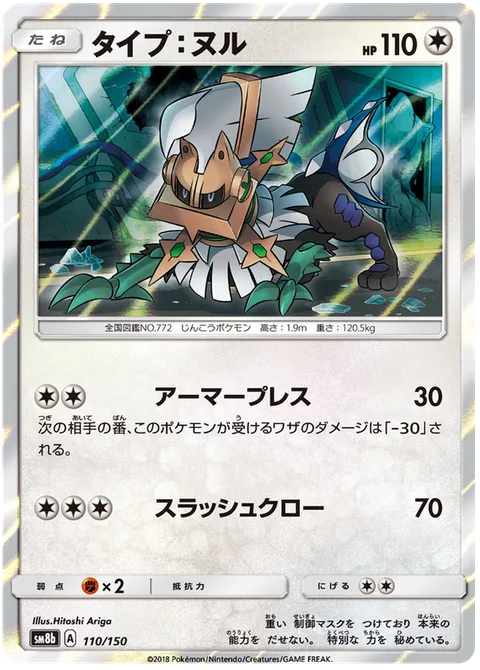 Type: Null [Armor Press | Slashing Claw]