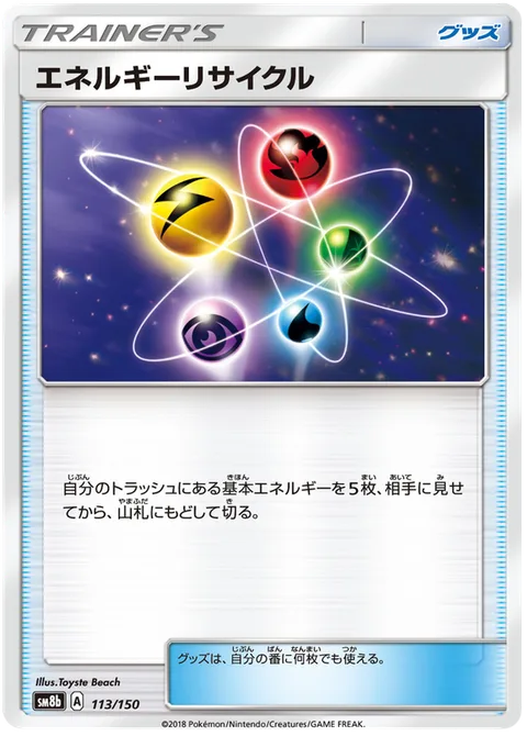 Energy Recycler