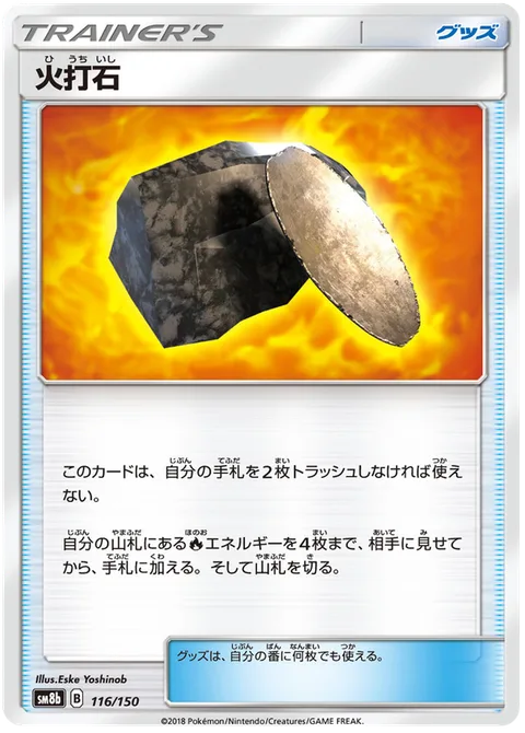 Fiery Flint