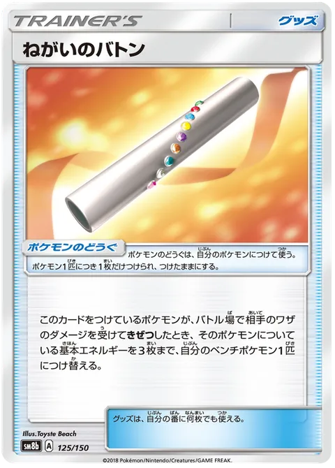 Wishful Baton