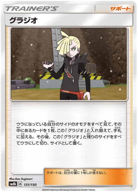 Gladion
