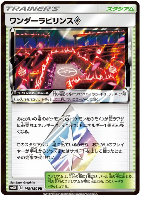 Wondrous Labyrinth ◇ [Prism]