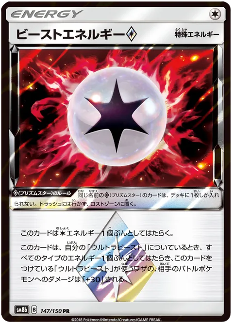 Beast Energy ◇ [Prism]