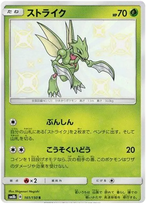 Scyther [Twin Play | Agility]