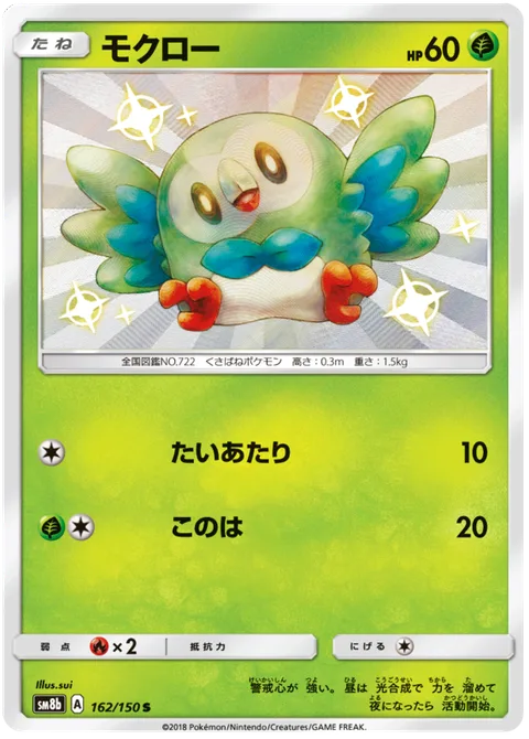 Rowlet [Tackle | Leafage]