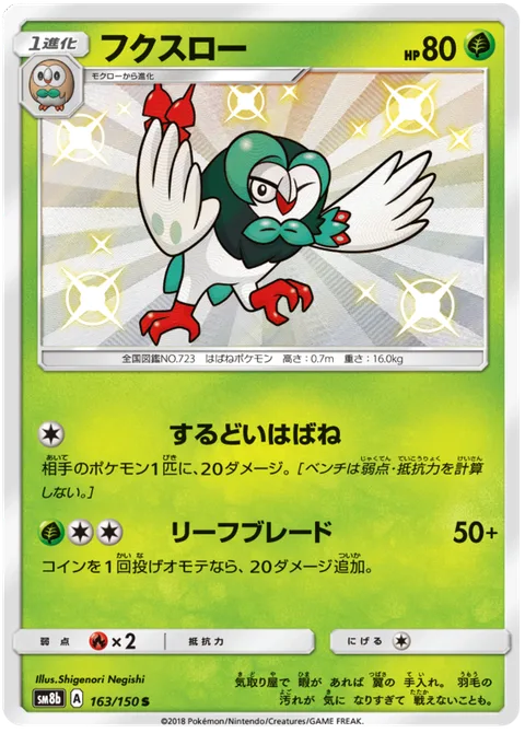 Dartrix [Sharp Blade Quill | Leaf Blade]