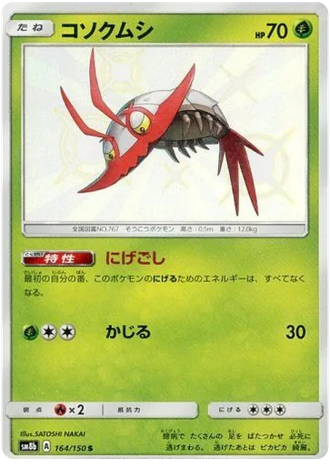 Wimpod [Wimp Out | Gnaw]