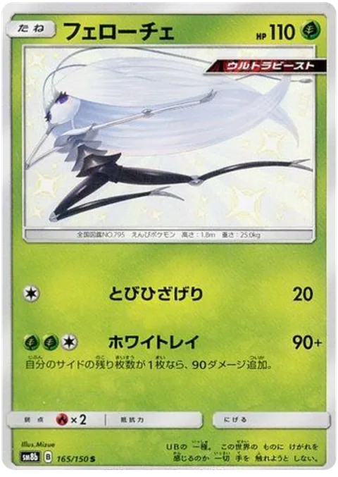 Pheromosa [High Jump Kick | White Ray]