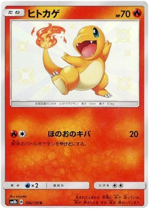 Charmander [Fire Fang]