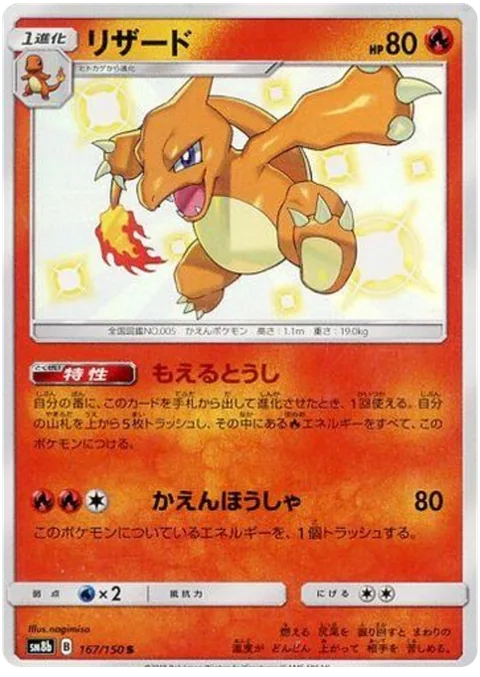 Charmeleon [Burning Fighter | Flamethrower]