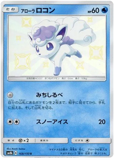 Alolan Vulpix [Beacon | Icy Snow]