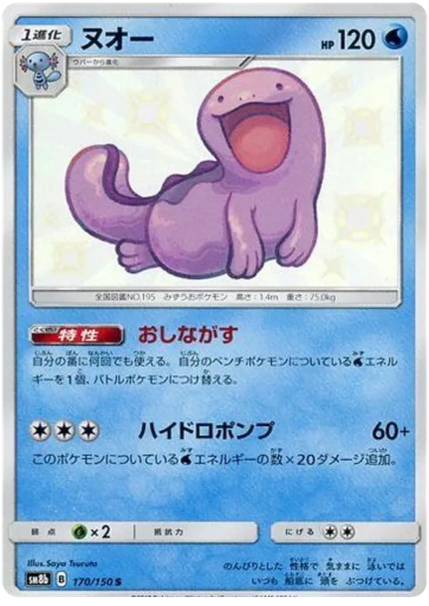 Quagsire [Wash Out | Hydro Pump]