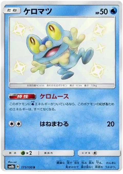 Froakie [Frubbles | Flop]