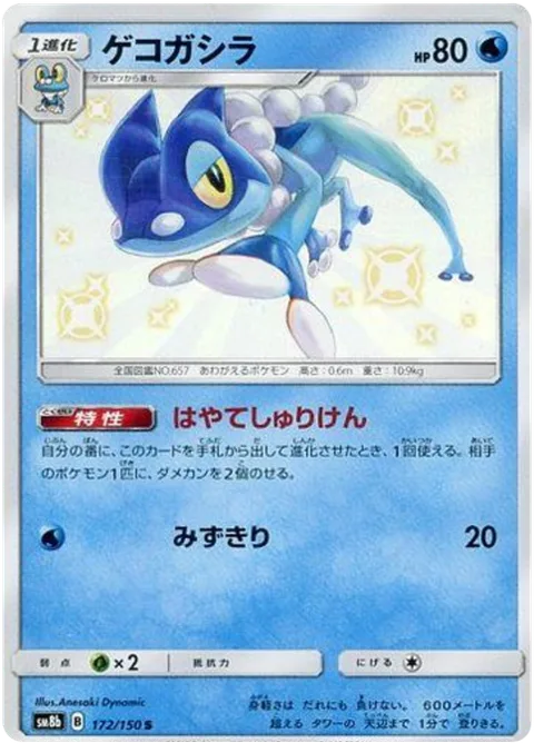 Frogadier [Gale Shuriken | Water Drip]
