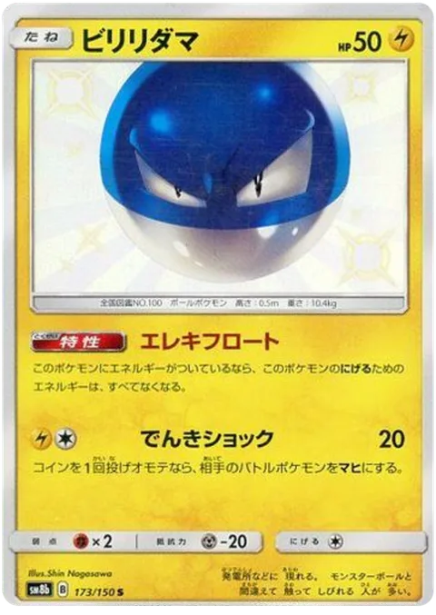 Voltorb [Floating Electrons | Thunder Shock]