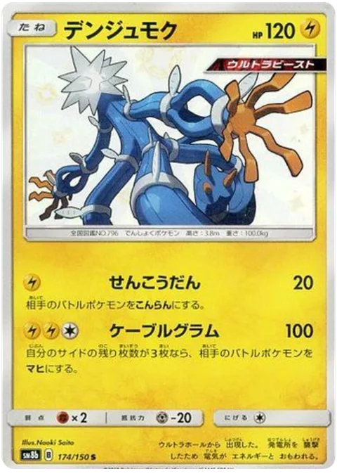 Xurkitree [Dazzle Blast | Cablegram]
