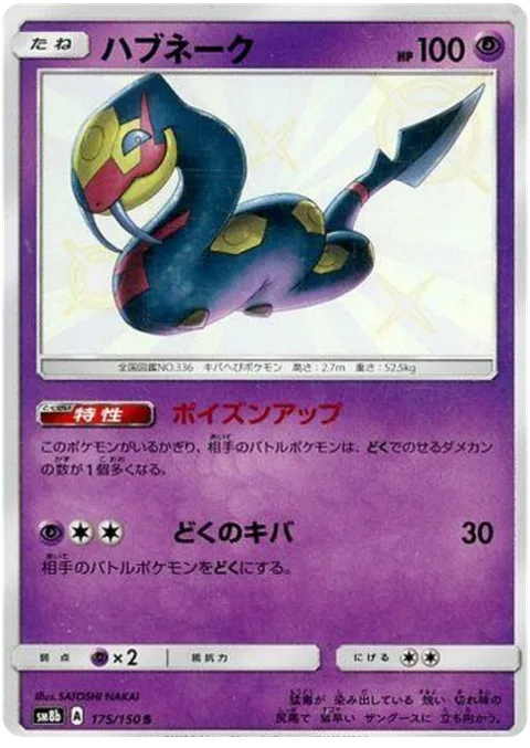 Seviper [More Poison | Venomous Fang]