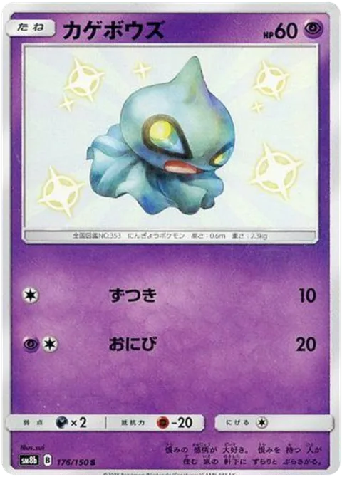 Shuppet [Headbutt | Will-O-Wisp]