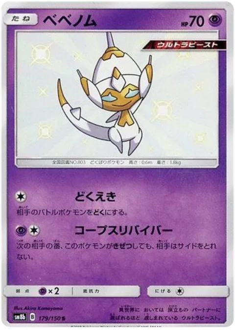 Poipole [Spit Poison | Knockout Reviver]