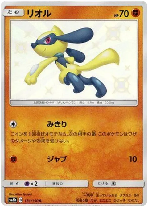 Riolu [Detect | Jab]