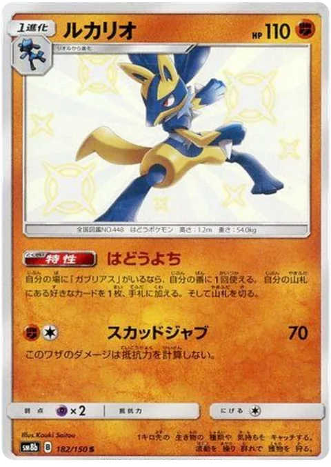 Lucario [Precognitive Aura | Missile Jab]