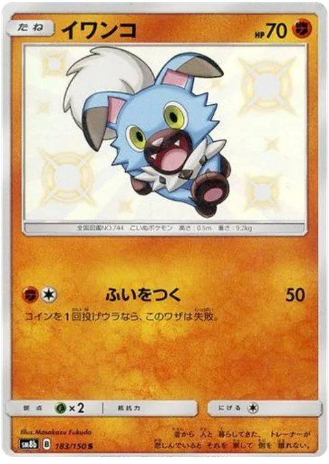 Rockruff [Surprise Attack]