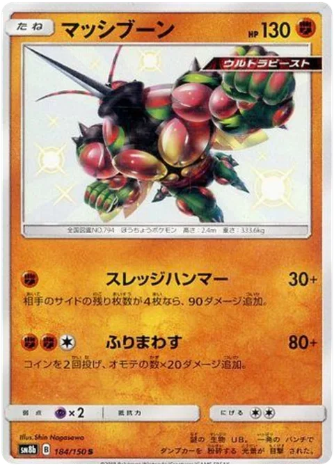 Buzzwole [Sledgehammer | Swing Around]
