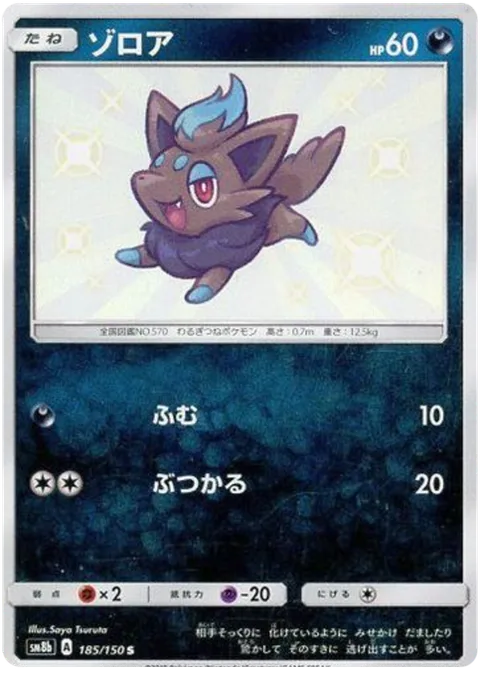 Zorua [Stampede | Ram]