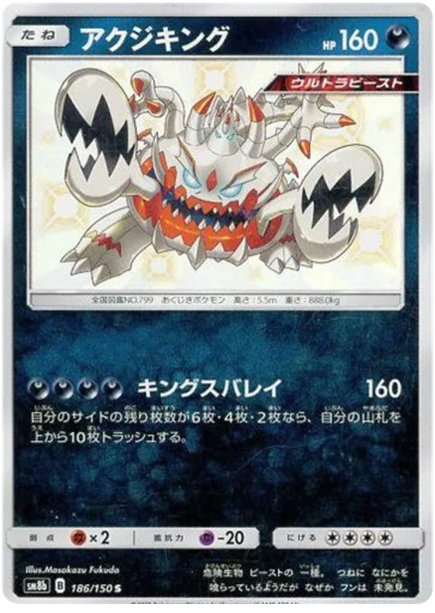 Guzzlord [Lord's Valley]