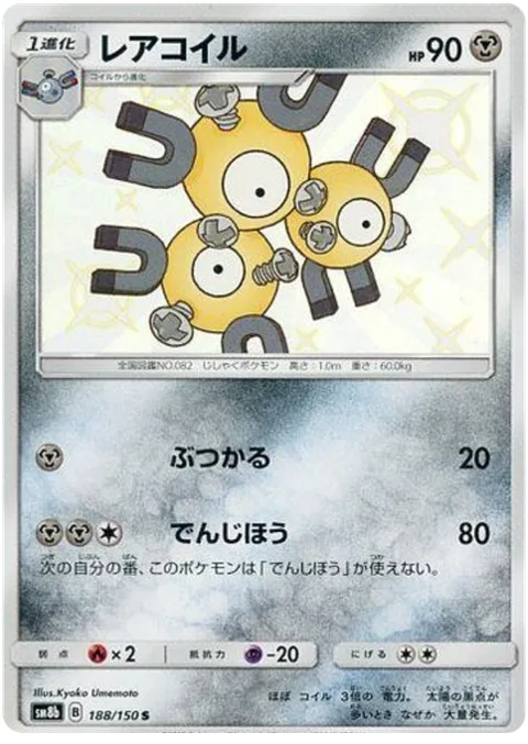 Magneton [Ram | Zap Cannon]