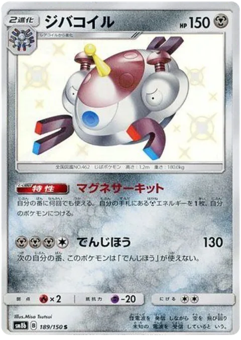 Magnezone [Magnetic Circuit | Zap Cannon]