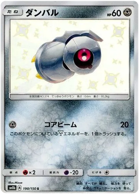 Beldum [Core Beam]