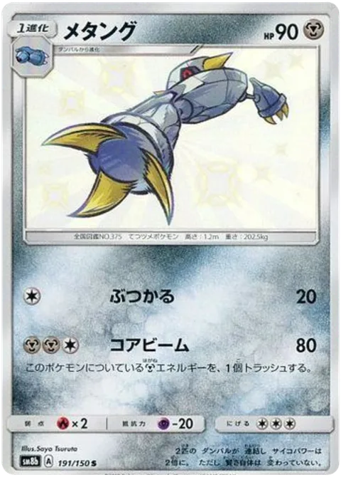 Metang [Ram | Core Beam]