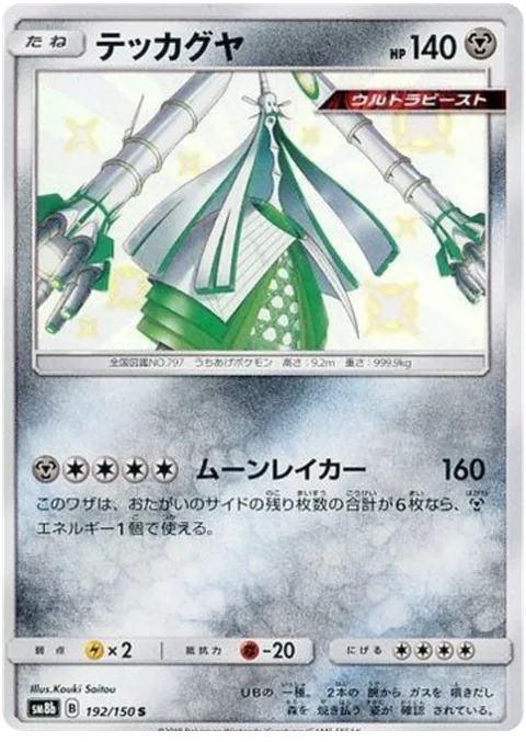 Celesteela [Moon Raker]